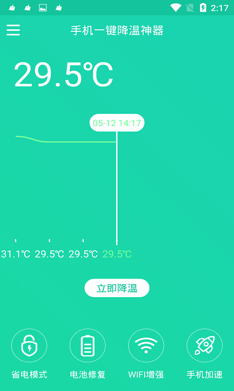 手机一键降温神器1