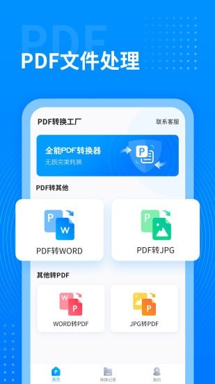 PDF转换工厂0