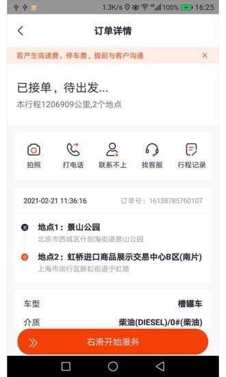 滴渡安运司机端3