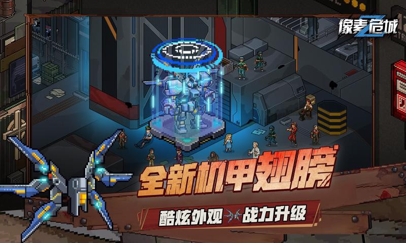 像素危城联机模式1
