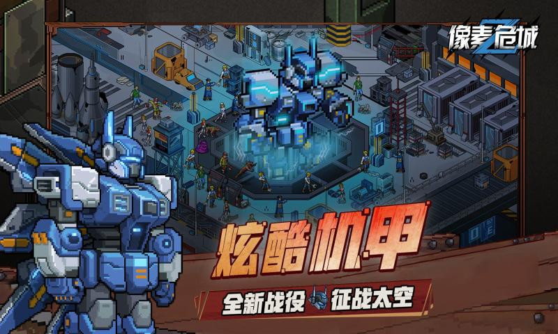 像素危城联机模式3