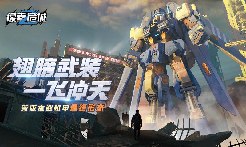 像素危城联机模式