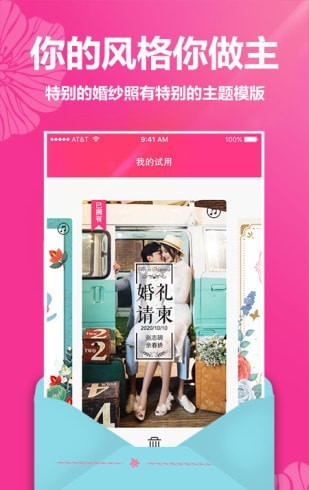 婚礼请帖免费制作1