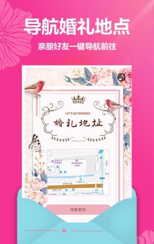 婚礼请帖免费制作4