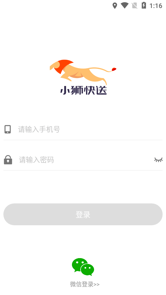 小狮快送1