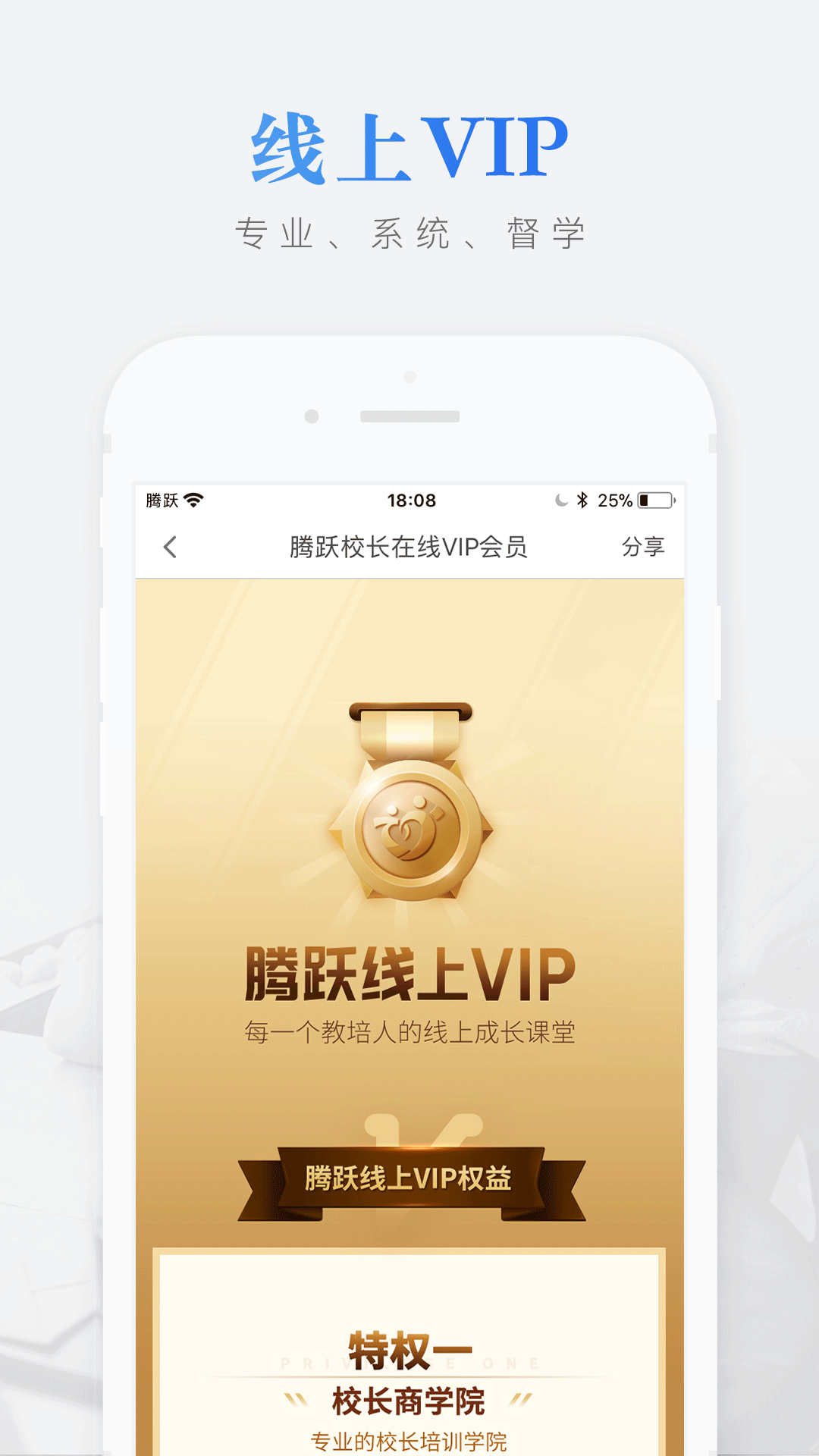 腾跃校长在线1