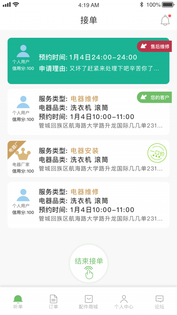 主事丫环师傅端2