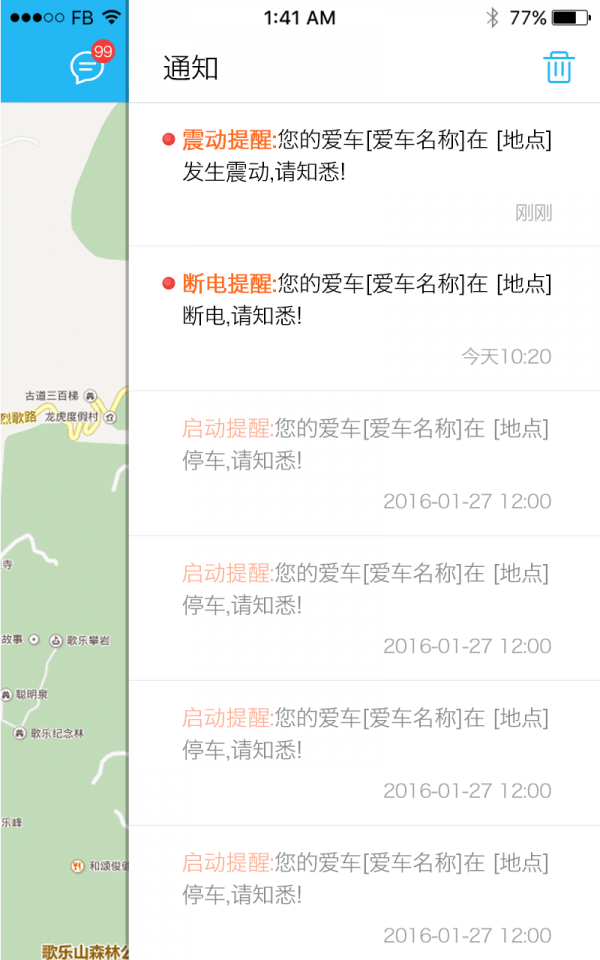 行车卫士移动版2