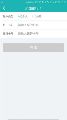 斯菲尔物流司机端3