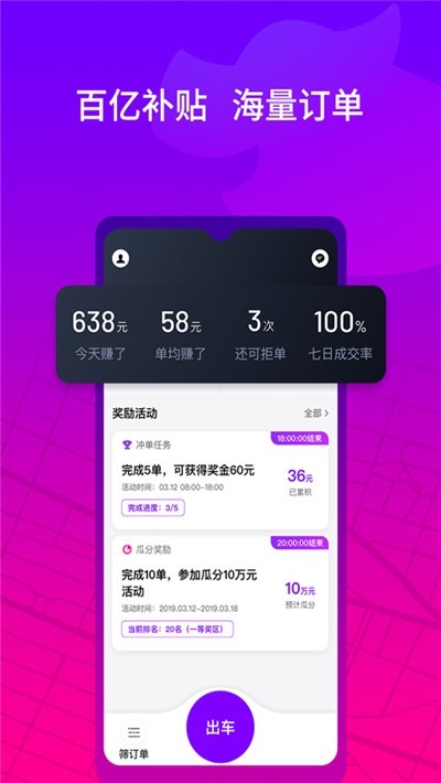 花小猪司机端 花小猪司机端