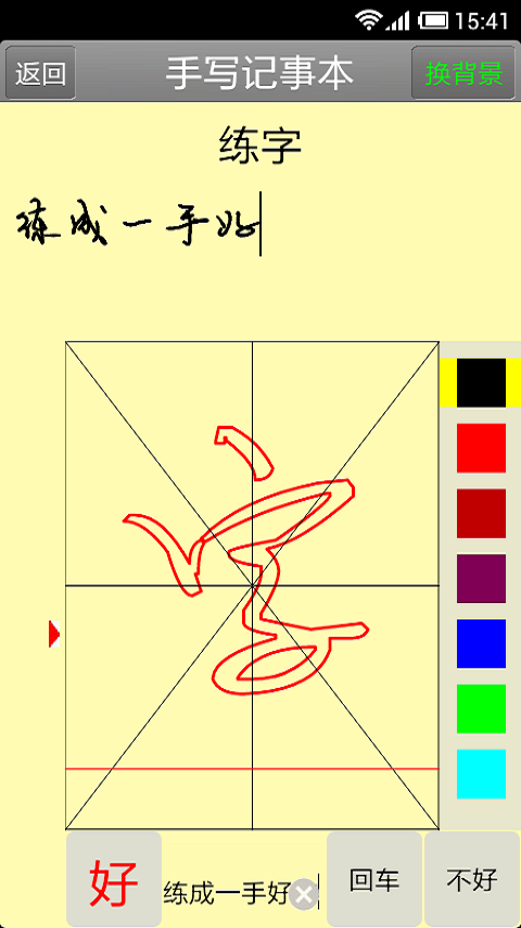 手写记事本0