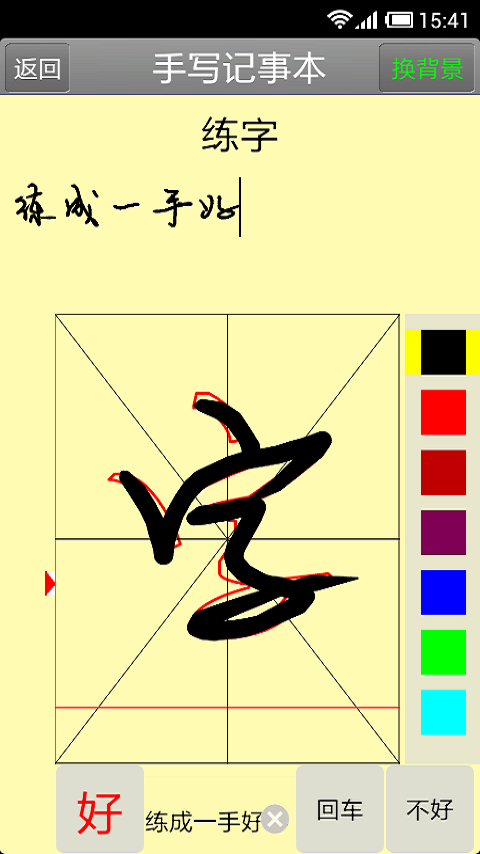 手写记事本1
