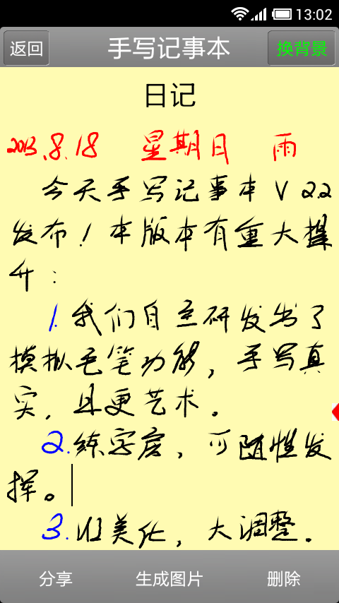 手写记事本2