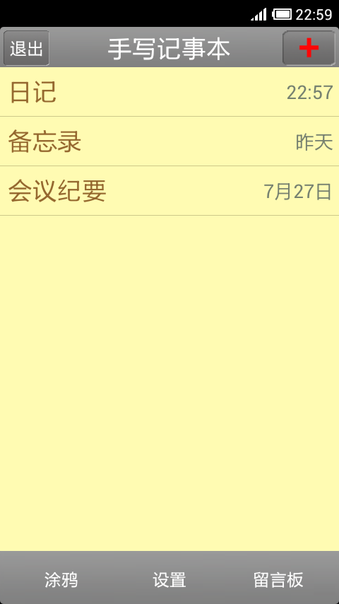 手写记事本3