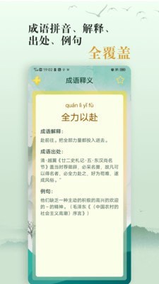 爱学成语3