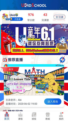 UKidSchool英语1