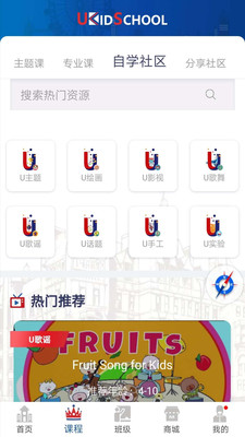 UKidSchool英语3