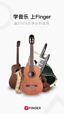 吉他大师0