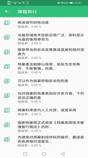 病案信息技术初级师2