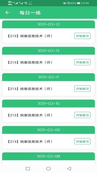 病案信息技术初级师3