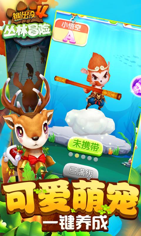 熊出没4丛林冒险1.3.8
