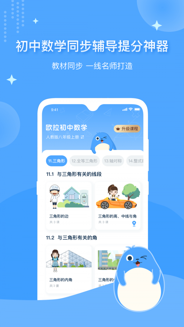欧拉初中数学0