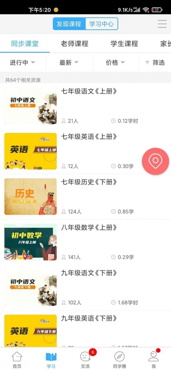 茂名人人通教育平台1