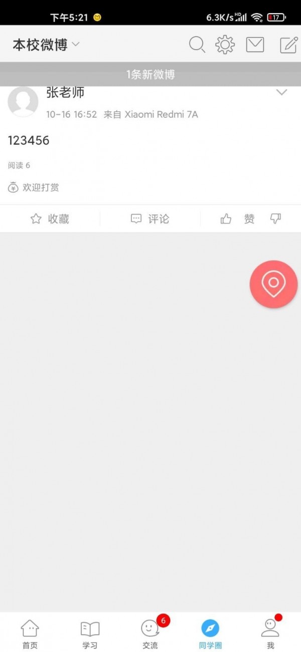 茂名人人通教育平台3