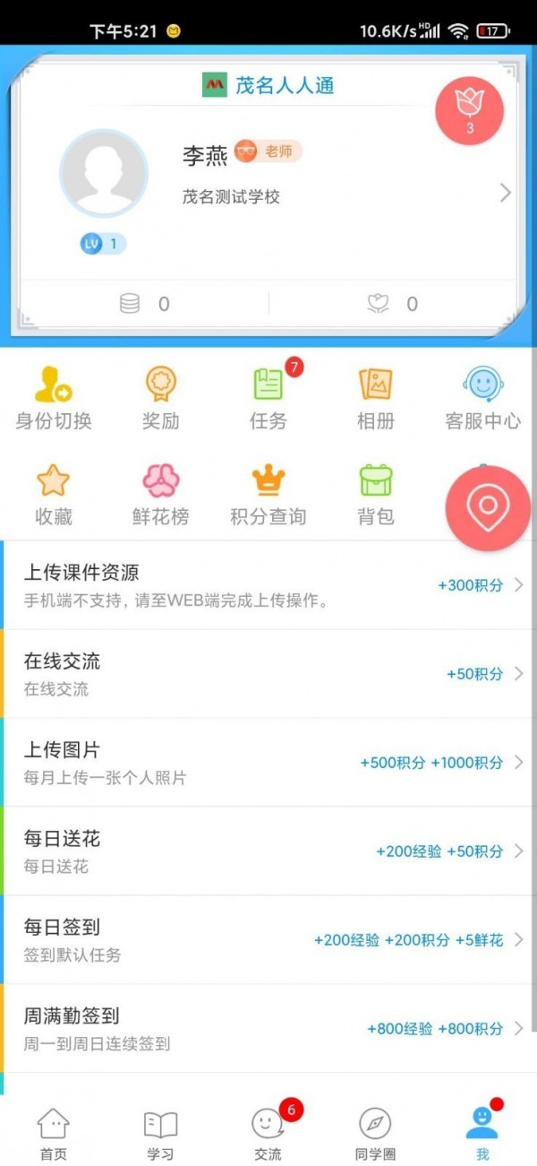 茂名人人通教育平台4