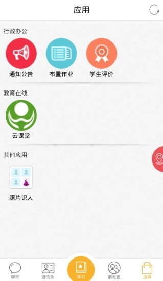 茂名人人通教育平台