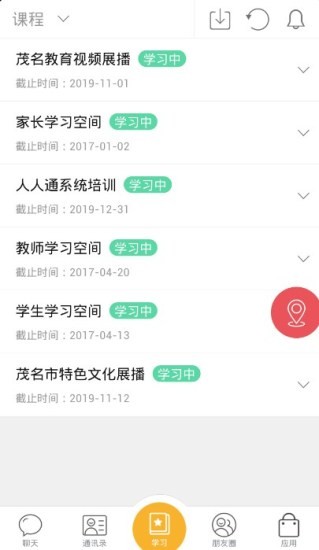 茂名人人通教育平台