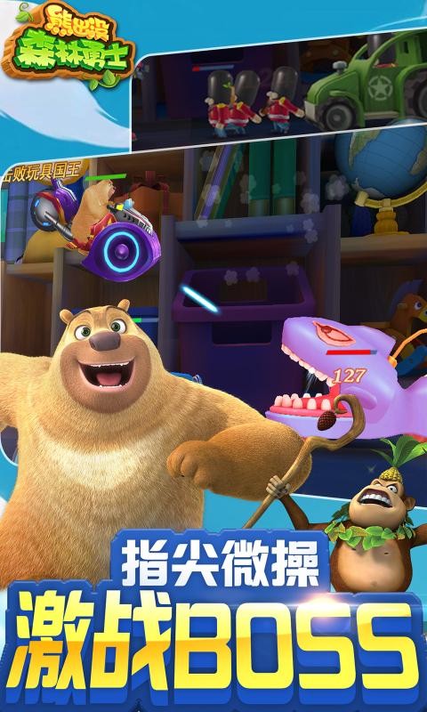 熊出没森林勇士1.3.22