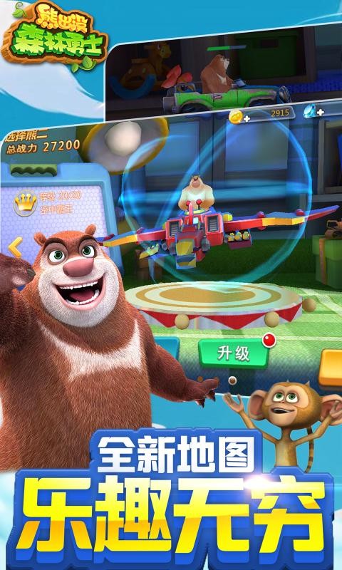 熊出没森林勇士1.3.23