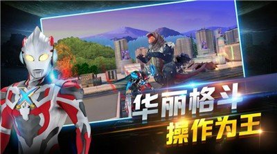 奥特曼在线格斗3