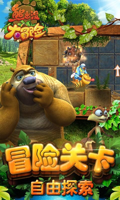 熊出没大冒险1.4.60