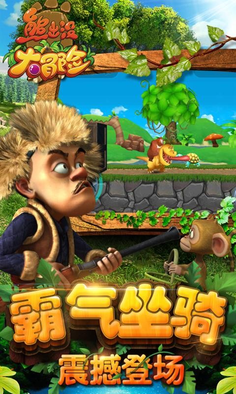 熊出没大冒险1.4.61