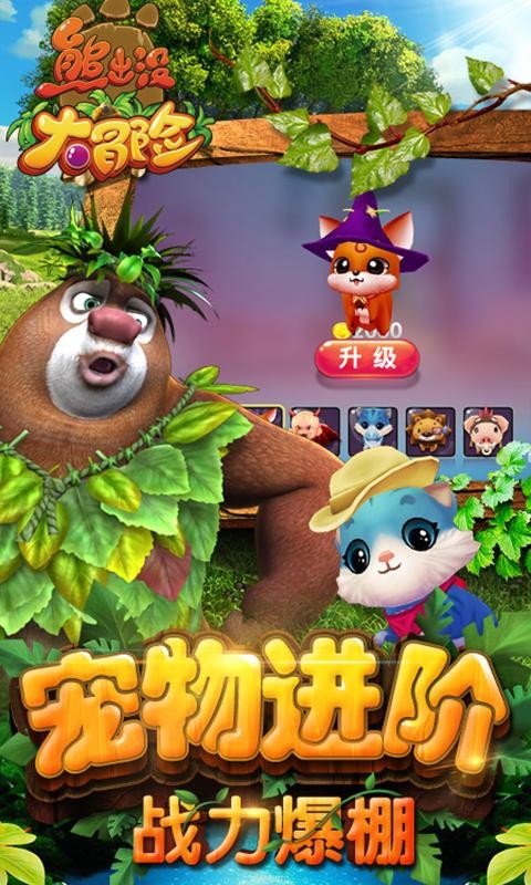 熊出没大冒险1.4.62