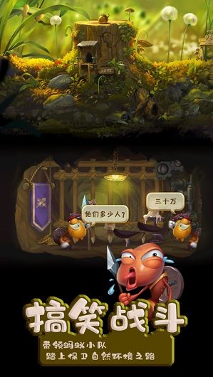 小蚂蚁家园1