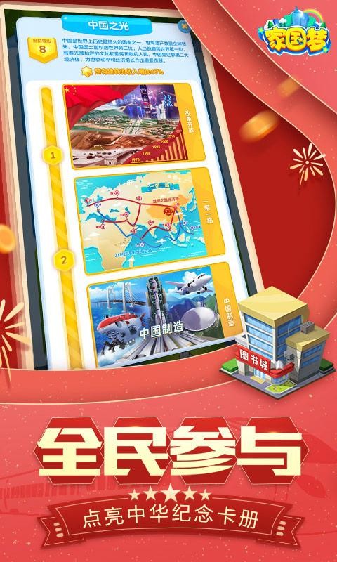 家国梦1.4.02