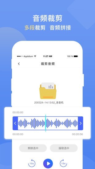 录音转文字提取4