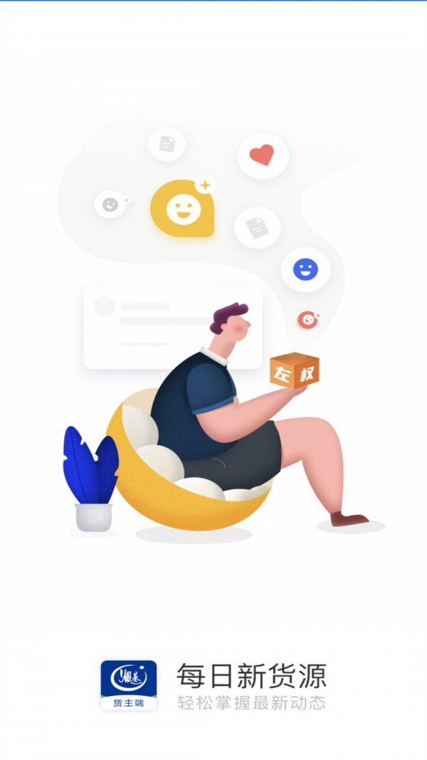 银基物联货物端0