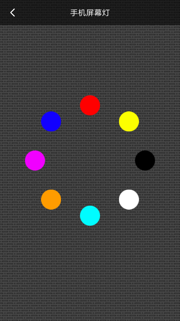 超强万能手电筒2