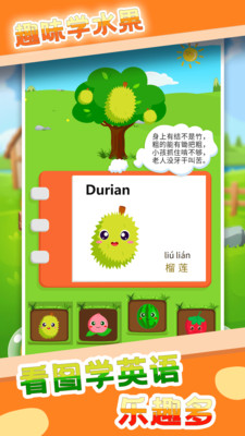 儿童学水果游戏2