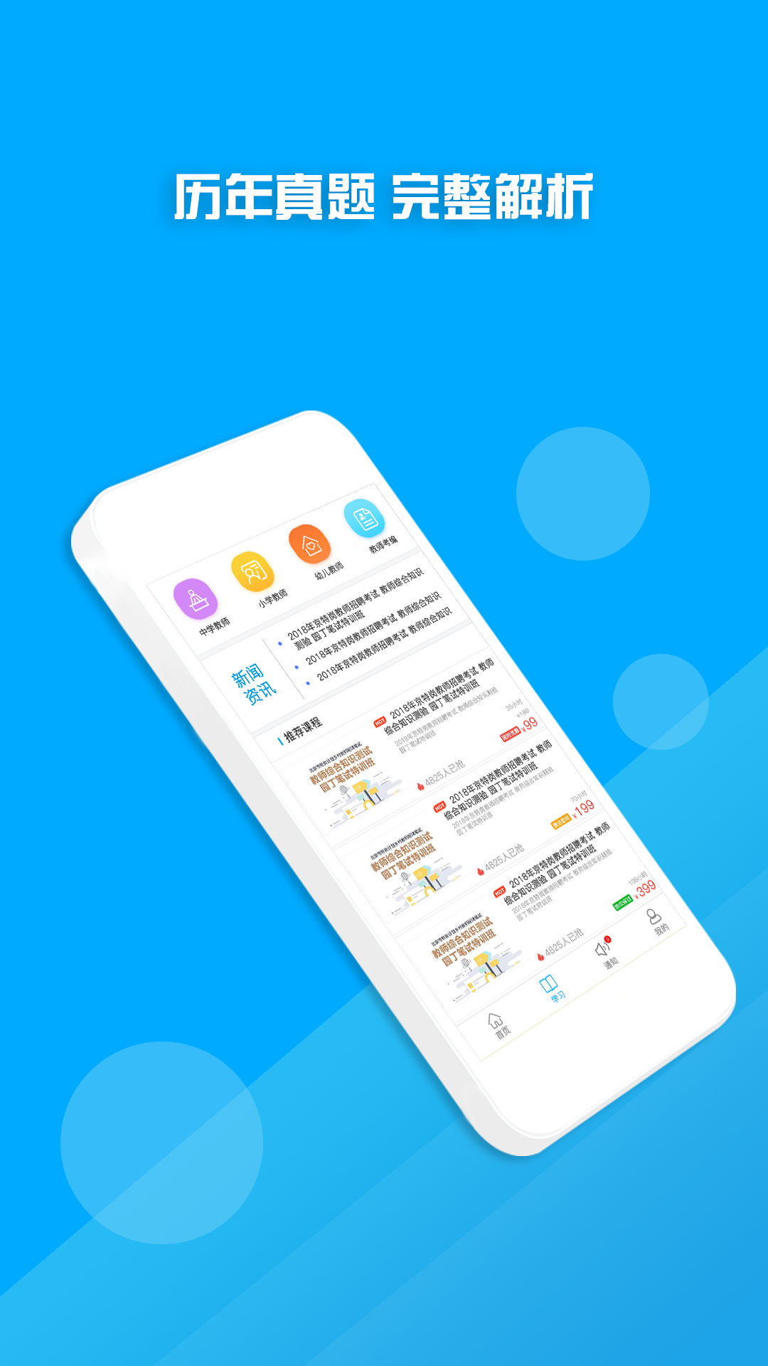 教师资格证考试题库3