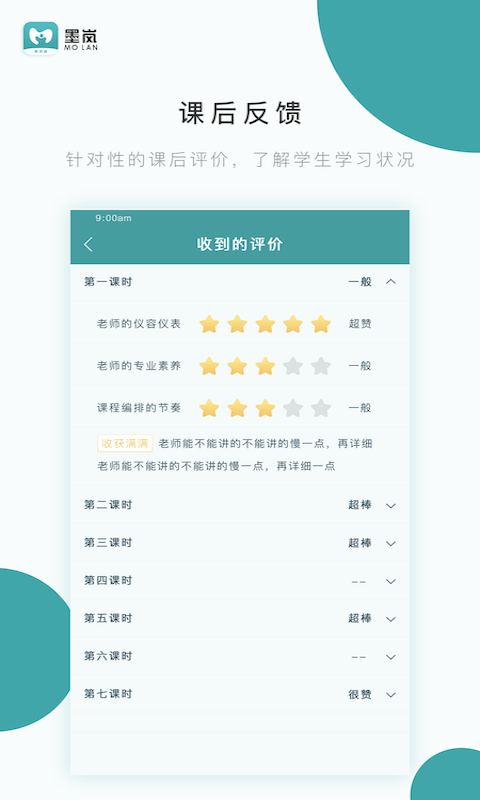 墨岚教育教师端2