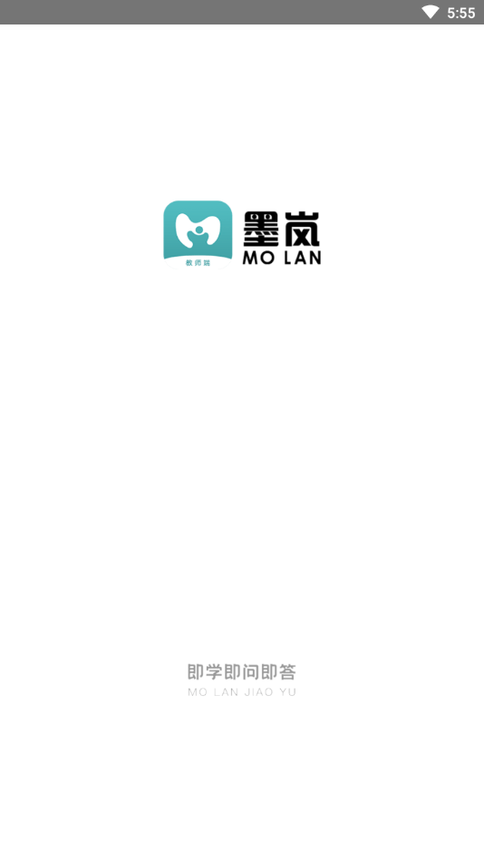 墨岚教育教师端3