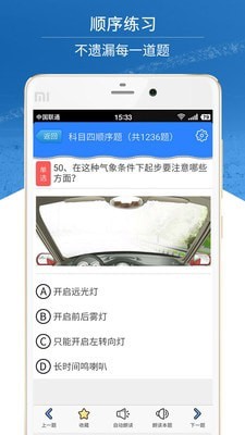 科目四模拟考试1