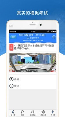 科目四模拟考试3