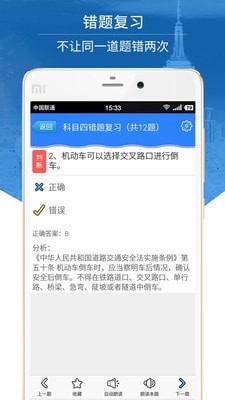 科目四模拟考试4