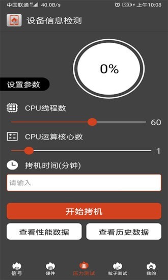 设备信息检测1